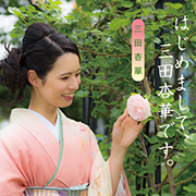 三田杏華/はじめまして、三田杏華です。
