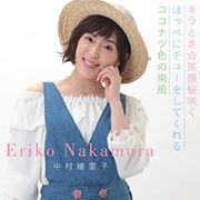 中村繪里子/キラとき☆笑顔桜咲く
