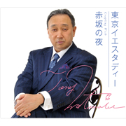 トニー渡辺/東京イエスタディー