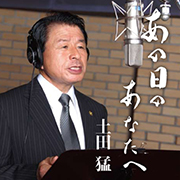 土田 猛/終の棲処の風の歌